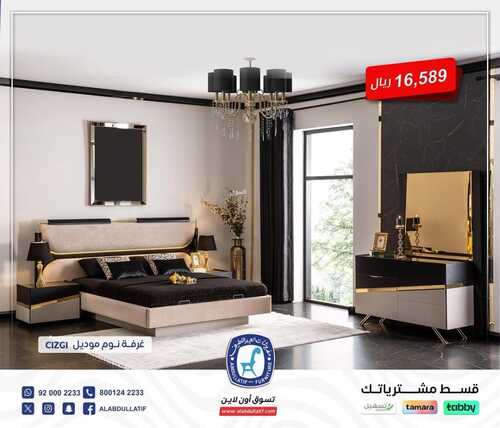 عروض العبد اللطيف للمفروشات الرياض اليوم 27 يناير 2024 الموافق 15 رجب 1445 أفضل قيمة بأفضل سعر 7 1376859293