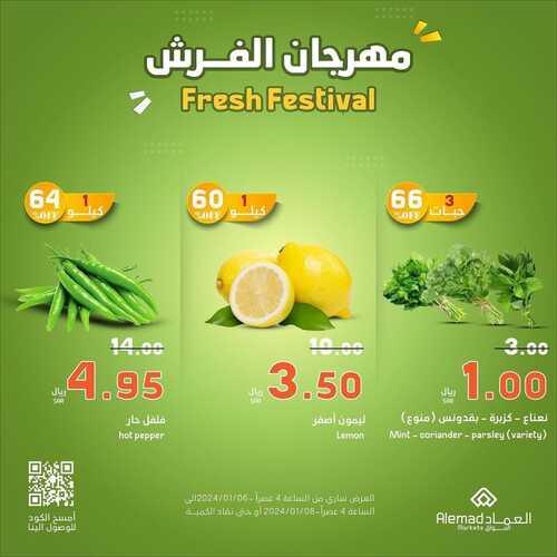 عروض أسواق العماد جدة السبت 6 يناير 2024 الموافق 24 جمادى الآخر 1445 هـ مهرجان فرش 6 1378337568