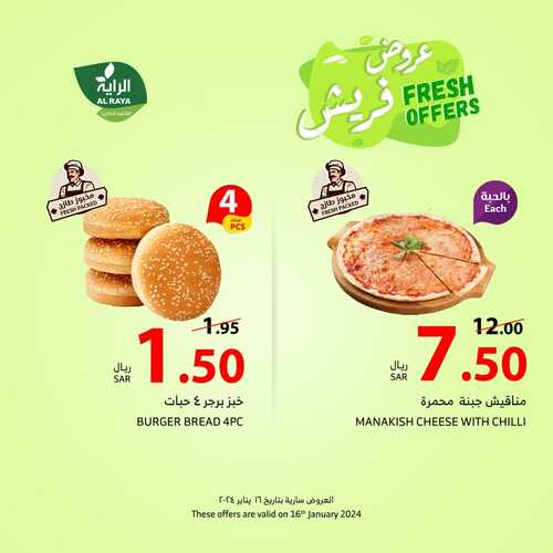 عروض الراية الثلاثاء 16-1-2024 الموافق 4 رجب 1445 عروض فريش 7 1412536728