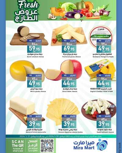 عروض ميرا مارت الثلاثاء 30 يناير 2024 الموافق 18 رجب 1445 عروض الطازج 5 1412992446