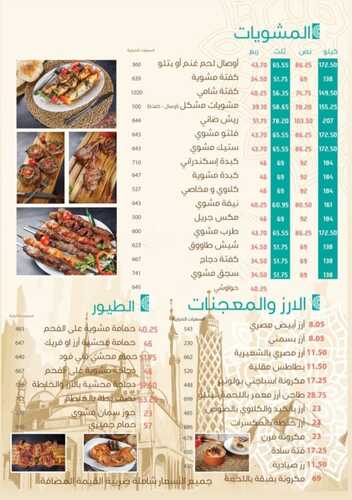 عروض منيو مطعم حسني جدة اليوم 13-1-2024 الموافق 1-7-1445 | عروض العام الجديد 3 1420613431
