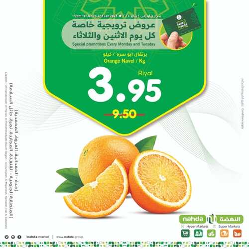 عروض النهضة ماركت جدة عروض ترويجية ليومي الاثنين والثلاثاء 1 & 2 يناير 2024 10 1438991227