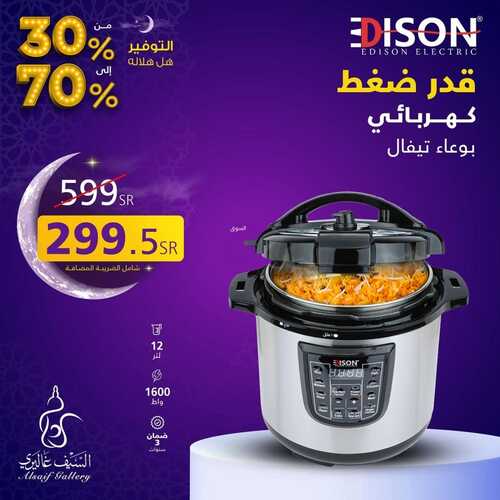 عروض رمضان من السيف غاليري الأسبوعية 26 يناير 2024 الموافق 14 رجب 1445 التوفير هل هلاله 4 1441888492