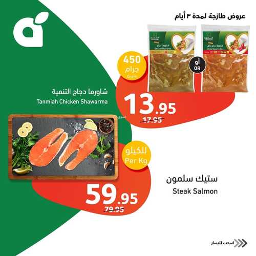 عروض بنده الطازج ليوم الأحد 21 يناير 2024 الموافق 9 رجب 1445 مقاضيك الطازجة بأقل الأسعار 5 1462352746