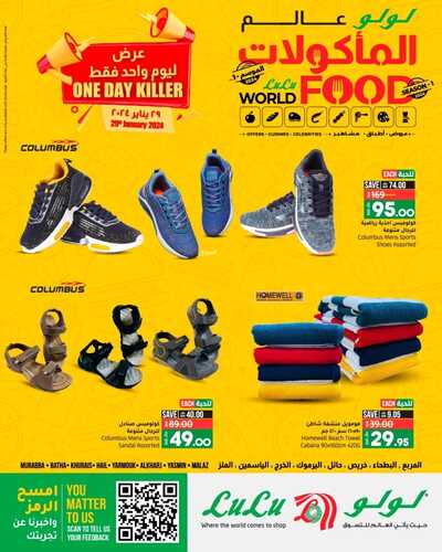 عروض لولو حائل اليوم الاثنين 17 رجب 1445 عرض ليوم واحد 4 1469342255