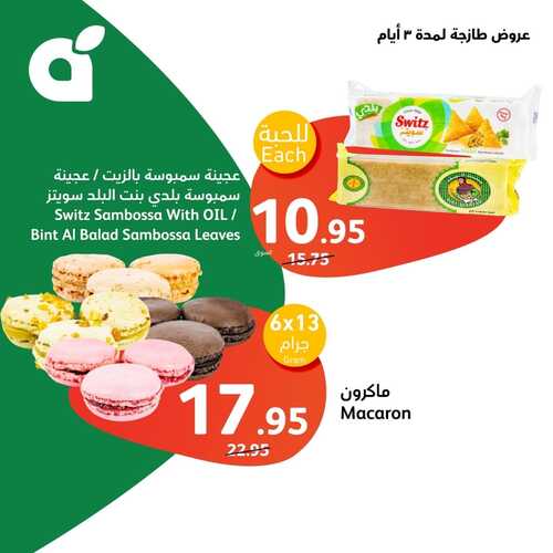 عروض بنده الأسبوعية إلى الأربعاء 10 يناير 2024 شاهد صور العرض (خيرها فيها) 5 1469729788