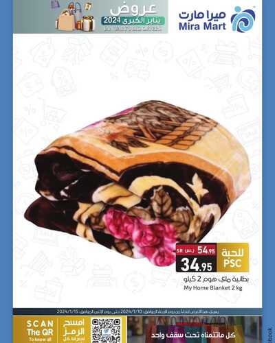 عروض ميرامارت الأسبوعية 10 يناير 2024 الموافق 28 جمادى الآخر 1445 هـ عروض يناير الكبرى 6 1493734750