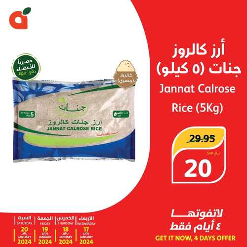 عروض بنده الويكند 4 أيام من اليوم وحتى 20 يناير 2024 | أقوى عروض 5 و10 و20 ريال 2 1518181875