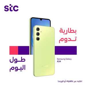 عروض الجوالات S.T.C اليوم 27 يناير 2024 الموافق 15 رجب 1445 عروض التوفير 11 1541787451