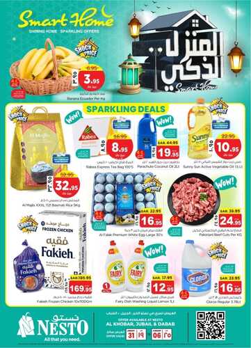 عروض نستو الإحساء العروض الأسبوعية من 31 يناير وحتى 6 فبراير 2024 المنزل الذكي 5 1567306443