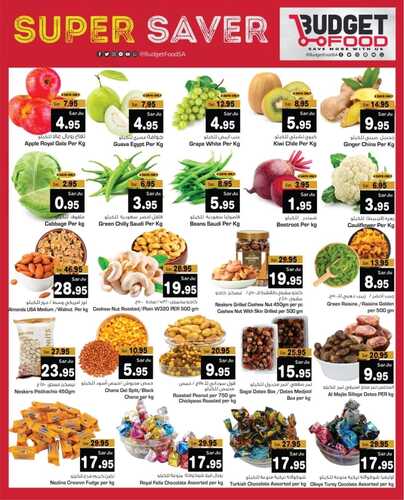عروض ميزانية الطعام الأربعاء 24 يناير 2024 الموافق 12 رجب 1445 هـ super saver 3 1574756722