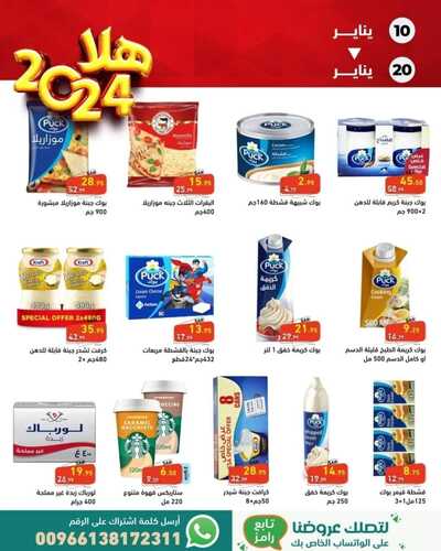عروض رامز الإحساء عروض الطفل الخليجي حتى 18-1-2024 أسعدي طفلك الآن 15 1599619174