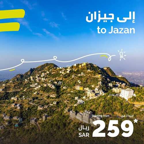 عروض طيران أديل السعودية اليوم 19 يناير 2024 الموافق 7 رجب 1445 عروض يناير 2 161801120