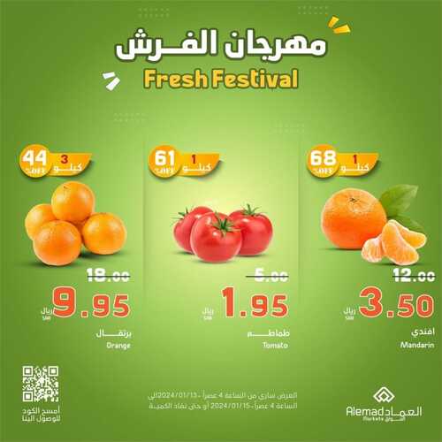 عروض أسواق العماد جدة اليوم 15 يناير 2024 الموافق 3 رجب 1445 هـ مهرجان الفرش 5 عروض أسواق العماد