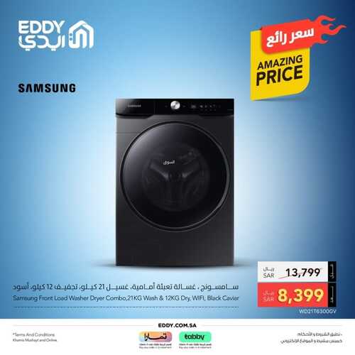 عروض ايدي اليوم الثلاثاء 23 يناير 2024 الموافق 11 رجب 1445 هـ سعر رائع 4 1644613214