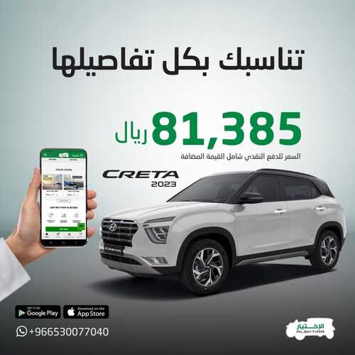 عروض معرض الاختيار للسيارات الرياض اليوم 28 يناير 2024 الموافق 16 رجب 1445 تناسبك بكل تفاصيلها 5 عروض معرض الاختيار