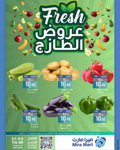 عروض ميرا مارت الثلاثاء 30 يناير 2024 الموافق 18 رجب 1445 عروض الطازج 2 1650939785