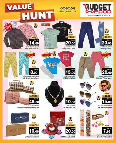 عروض ميزانية الطعام الأسبوعي 17 يناير 2024 الموافق 5 رجب 1445 هـ value hunt 10 1679773220