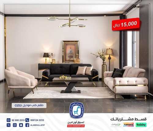 عروض العبد اللطيف للمفروشات الرياض اليوم 27 يناير 2024 الموافق 15 رجب 1445 أفضل قيمة بأفضل سعر 6 1680020885