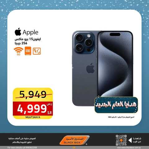 عروض الجوالات الصندوق الأسود اليوم 19 يناير 2024 الموافق 7 رجب 1445 عروض وهدايا العام الجديد 3 170075931