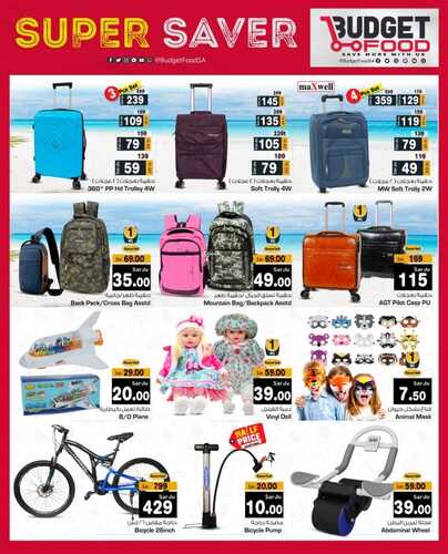 عروض ميزانية الطعام الأربعاء 24 يناير 2024 الموافق 12 رجب 1445 هـ super saver 8 1721437850