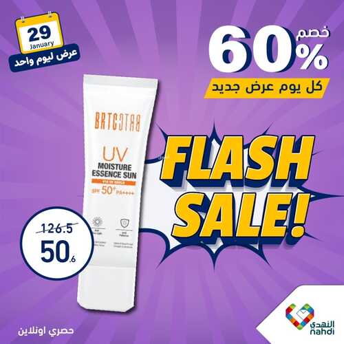 عروض صيدلية النهدي اليوم الاثنين 29 يناير 2024 الموافق 17 رجب 1445 عرض ليوم واحد 7 1747206442