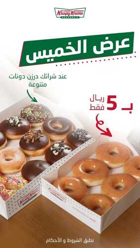 عروض كرسبي كريم اليوم 11 يناير 2024 مـ الموافق 29 جمادى الأخر 1445 هـ عرض الخميس 2 عروض كرسبي كريم