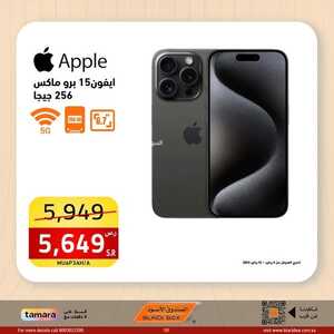 عروض الجوالات الصندوق الأسود اليوم 15 يناير 2024 الموافق 3 رجب 1445 عروض التوفير 2 1794368974