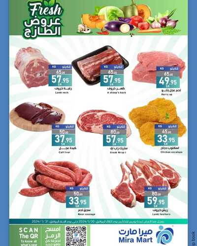 عروض ميرا مارت الثلاثاء 30 يناير 2024 الموافق 18 رجب 1445 عروض الطازج 10 1798774736