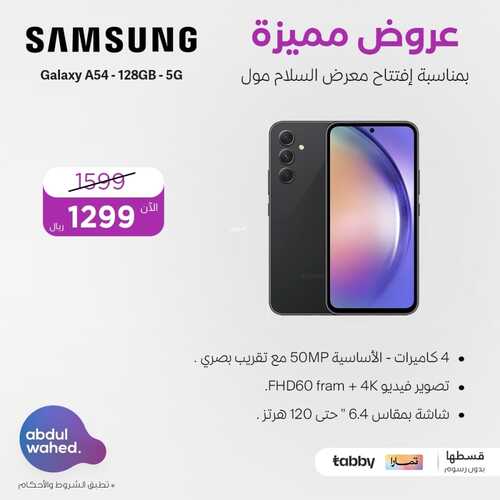 عروض عبد الواحد الخميس 25 يناير 2024 الموافق 13 رجب 1445 هـ عروض مميزة 5 1887729297