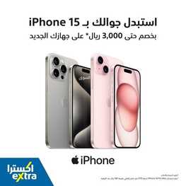 عروض الجوالات اكسترا اليوم 31 يناير 2024 الموافق 18 رجب 1445 عروض الشتاء 6 1895279256