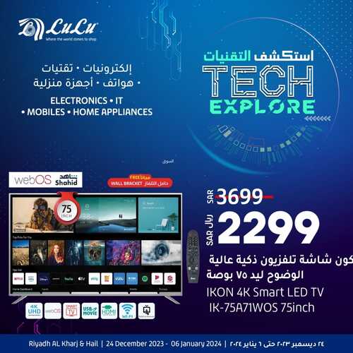 عروض الشاشات لولو الرياض الاثنين 1 يناير 2024 الموافق 19 جمادى الثاني 1445 عروض استكشاف التقنيات 5 1916916996