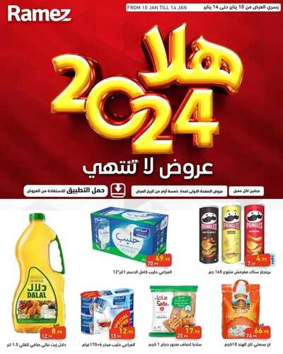 عروض رامز الإحساء عروض الطفل الخليجي حتى 18-1-2024 أسعدي طفلك الآن 8 1929807163
