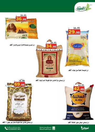 عروض أسواق العقيل اليوم الجمعة وحتى 30 يناير 2024 أسبوعكم معنا الأوفر 6 1994103146
