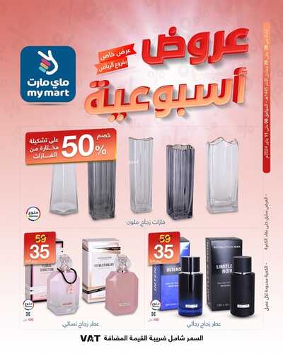 عروض ماي مارت الرياض حصرياً لهذا الأسبوع 8-1-2024 عرض خاص 3 2051873413