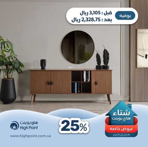 عروض هاي بوينت للمفروشات الرياض اليوم 27 يناير 2024 الموافق 15 رجب 1445 شتاء هاي بوينت 3 2055190179