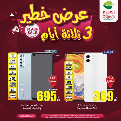 عروض الجوالات العثيم اليوم 11 يناير 2024 الموافق 29 جمادى الثاني 1445 عروض خطير 3 أيام 5 2063321732