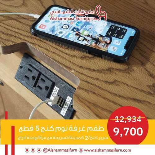 عروض الشماسي للمفروشات الدمام اليوم 20 يناير 2024 الموافق 8 رجب 1445 عروضنا مكملة 8 2104609997