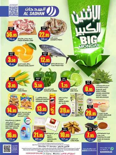 عروض السدحان اليوم الاثنين الكبير 15-1-2024 | عروض منتصف الأسبوع 3 2150281454