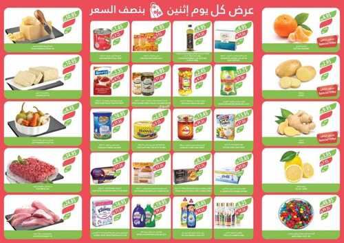 عروض أسواق المزرعة الشرقية اليوم 22 يناير الموافق 10 رجب 1445 عرض كل يوم اثنين بنصف السعر 3 2168943388