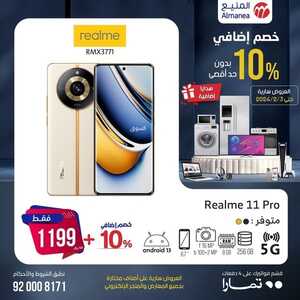 عروض الجوالات المنيع الاثنين 29 يناير 2024 الموافق 17 رجب 1445 عروض وخصومات اضافية 9 2169859735