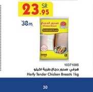 عروض الدجاج أسعار الدجاج في السعودية من 14 وحتى 20 يناير 2024 5 2178693428