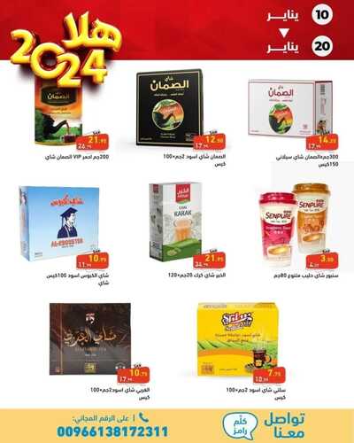 عروض رامز الإحساء عروض الطفل الخليجي حتى 18-1-2024 أسعدي طفلك الآن 13 2182296972