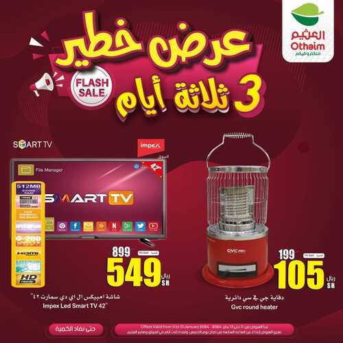 عروض الجوالات العثيم اليوم 11 يناير 2024 الموافق 29 جمادى الثاني 1445 عروض خطير 3 أيام 6 22654681
