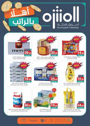 عروض أسواق المنتزه الإحساء اليوم وحتى 30 يناير 2024 أهلاً بالراتب 5 230331502