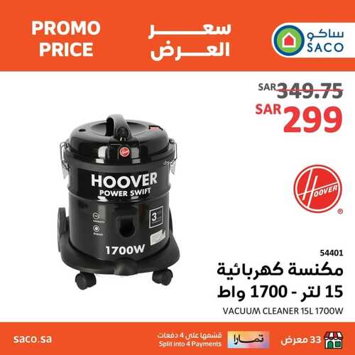 عروض ساكو الأحد 21 يناير 2024 الموافق 9 رجب 1445 هـ سعر العرض 2 2308864549