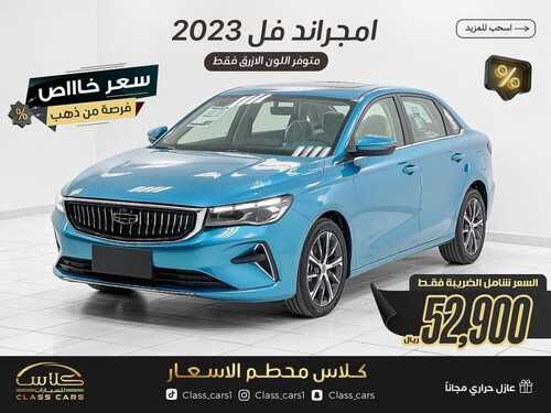 عروض كلاس كار للسيارات الرياض اليوم 26 يناير 2024 الموافق 14 رجب 1445 سعر خاص فرصة من ذهب 2 عروض كلاس كار للسيارات