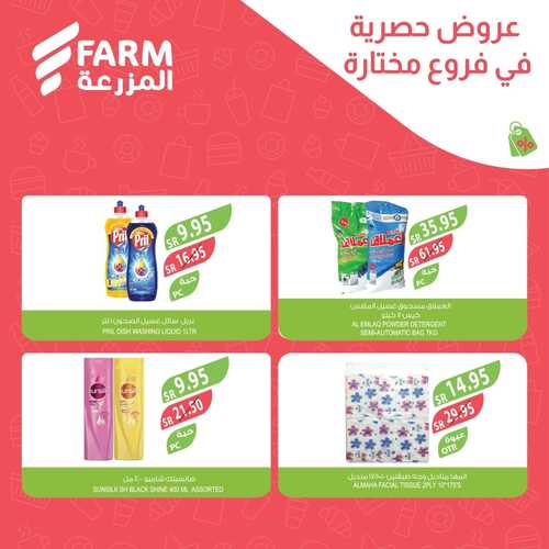 عروض أسواق المزرعة الشرقية اليوم الجمعة وحتى 27 يناير 2024 عروض حصرية 6 2339277902