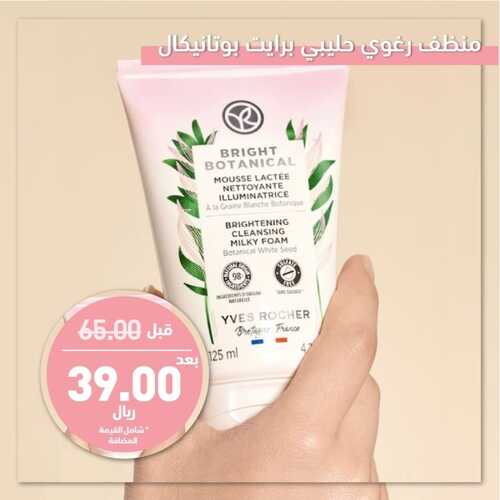 عروض إيف روشيه الأربعاء 24 يناير 2024 الموافق 12 رجب 1445 هـ خصومات 40 % 4 2346056348