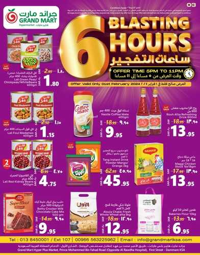 عروض جراند مارت ليوم الخميس 1 فبراير 2024 الموافق 20 رجب 1445 ساعات التفجير 8 2370548005